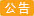 2026年春节放假通知